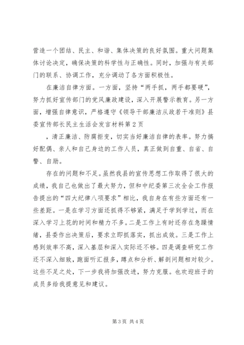 县委宣传部长民主生活会发言材料 (3).docx