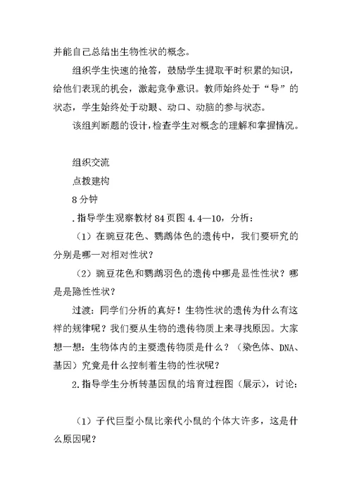 性状的遗传教案