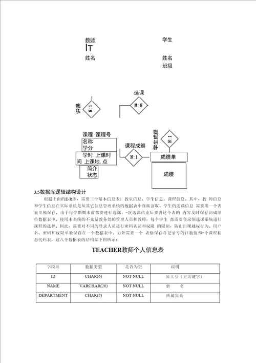 DELPHI教学管理系统毕业论文