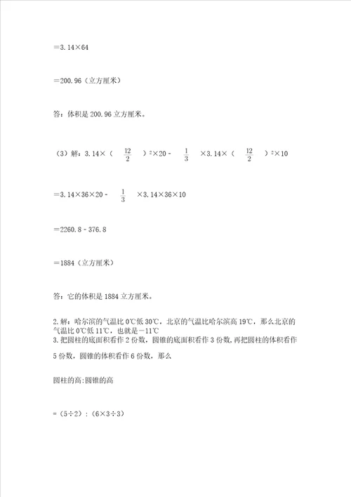 青岛版六年级数学下册期末模拟试卷及参考答案夺分金卷