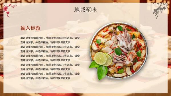 中国风中国特色美食旅行攻略PPT模板