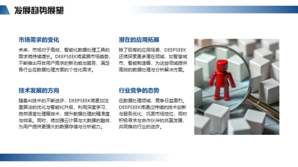DEEPSEEK学习科普教程通用PPT模板