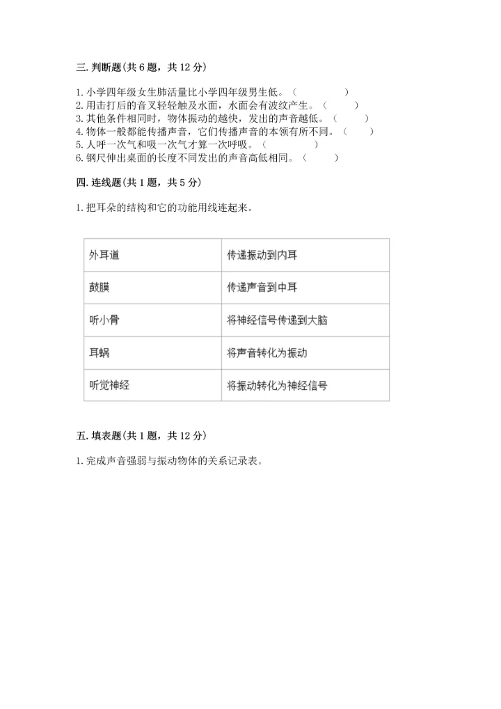 教科版科学四年级上册期末测试卷及答案解析.docx