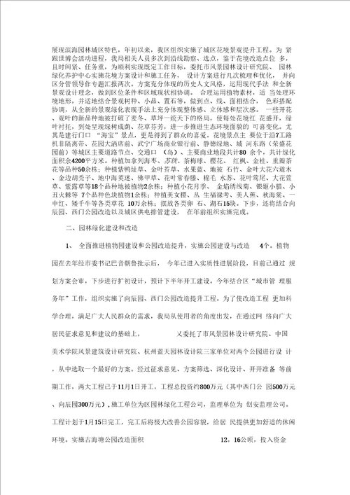 城管局园林绿化行业考核调研情况报告