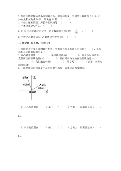 人教版六年级上册数学期末模拟卷（综合题）word版.docx