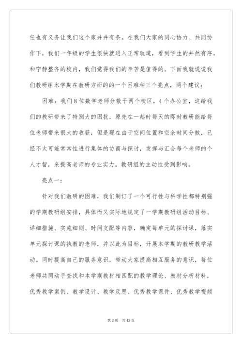 一年级数学教研组工作总结.docx