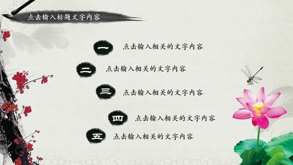 中国风廉政文化建设水墨动态PPT模板