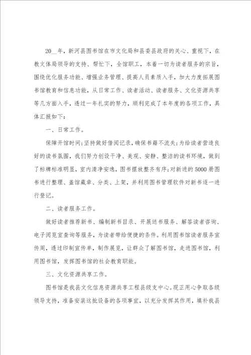 图书馆馆员工作总结