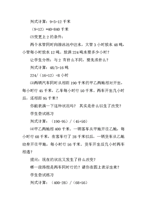 《相遇问题》教学设计