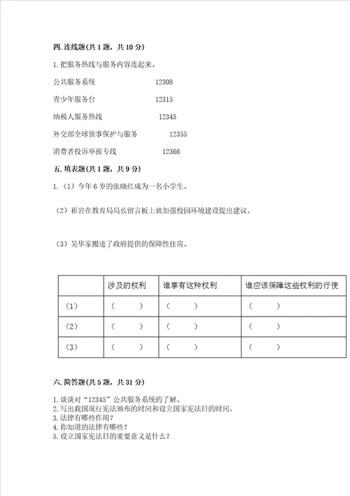 2022年六年级上册道德与法治期末测试卷附参考答案巩固