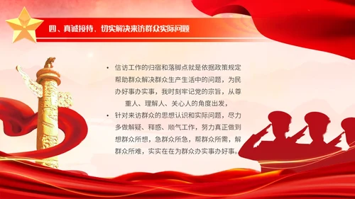 浅色红色水墨党建背景党政风信访工作合规流程专题培训PPT模板