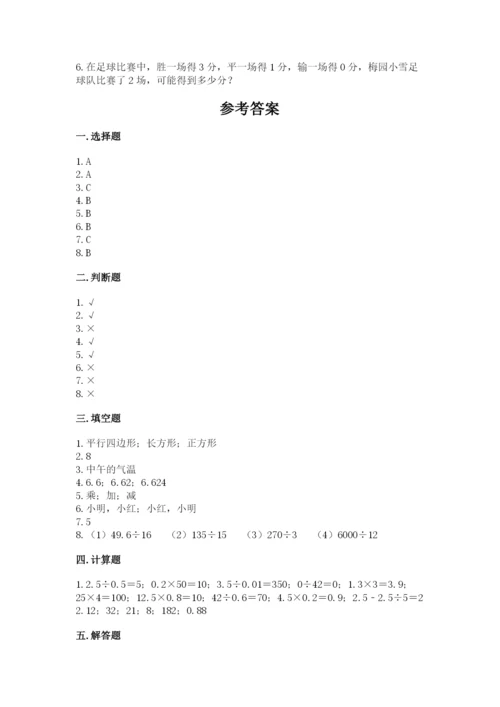 2022人教版五年级上册数学期末测试卷带答案（培优b卷）.docx
