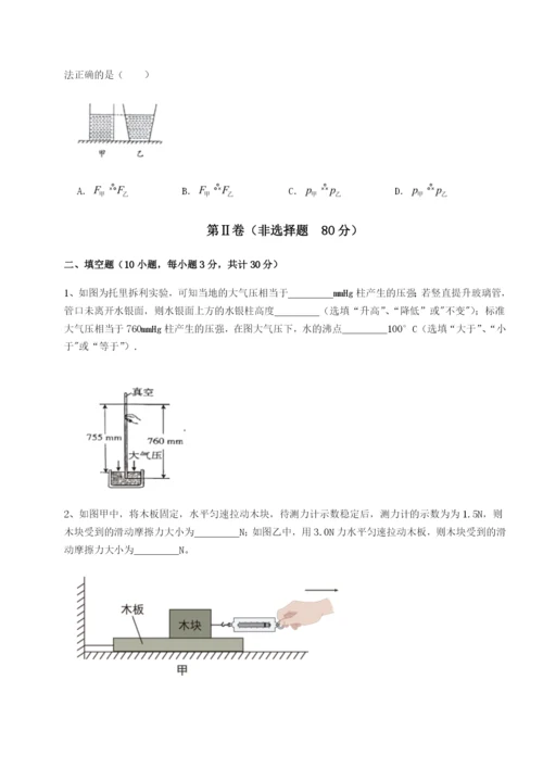 滚动提升练习福建厦门市翔安第一中学物理八年级下册期末考试专项攻克试卷（含答案详解）.docx