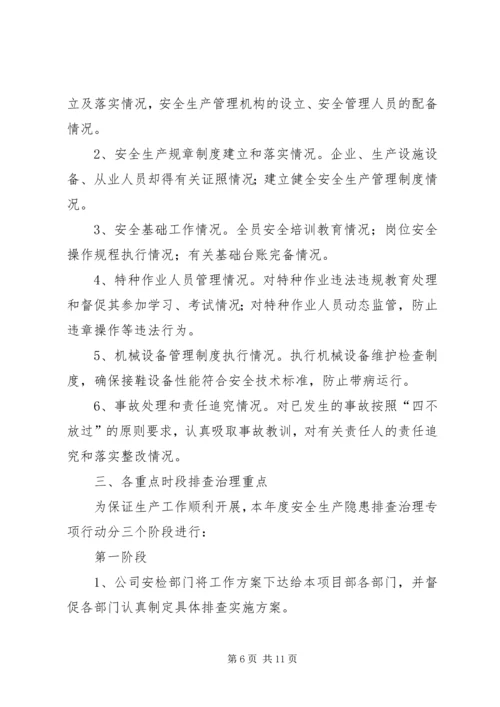 重大事故安全隐患治理方案.docx