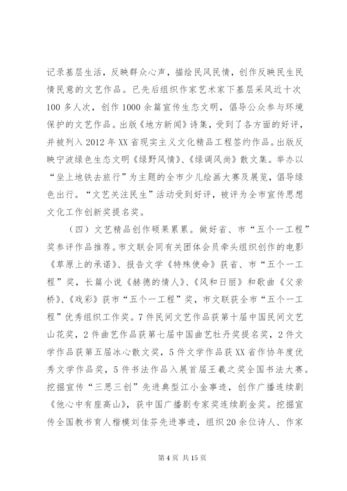 市文联工作报告.docx