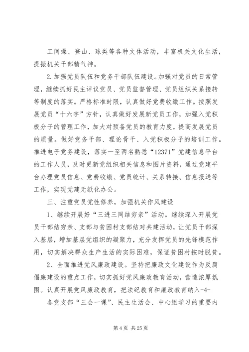 第一篇：扶贫办XX年党建工作要点.docx