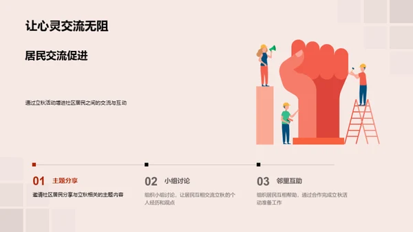 立秋节气：文化与共享