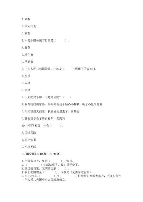 二年级上册道德与法治 期中测试卷含答案（基础题）.docx