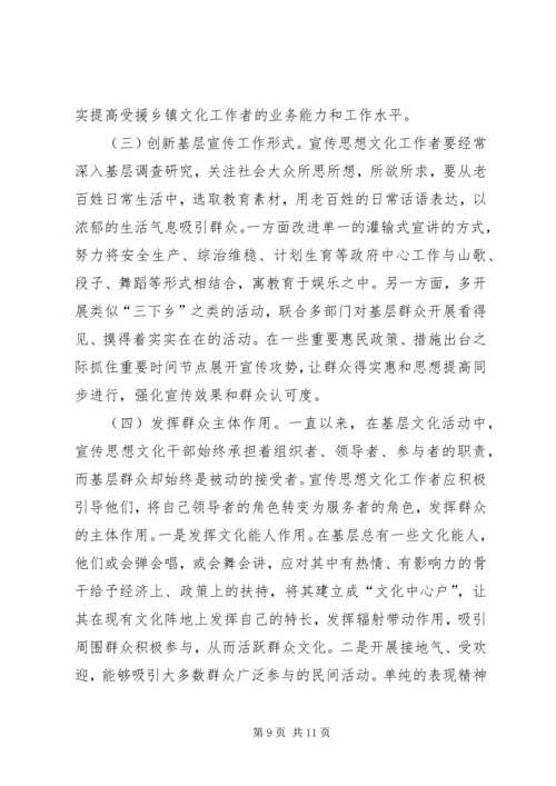 关于县基层宣传思想文化工作调研报告.docx