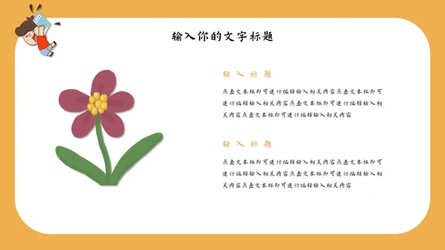 小学教育教学通用PPT模板
