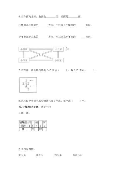 人教版三年级下册数学期中测试卷含答案【实用】.docx