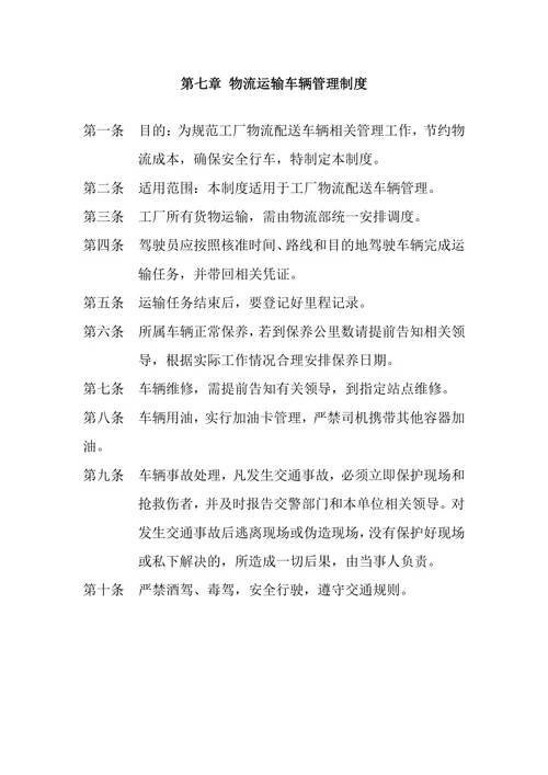 公司规章制度范本 (3)