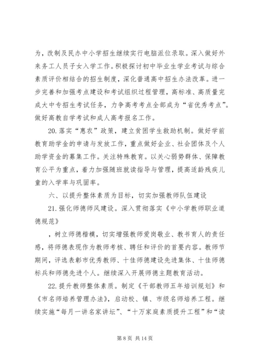 教体局改革工作计划.docx