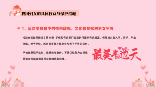 女神法律知识讲座课件通用PPT模板