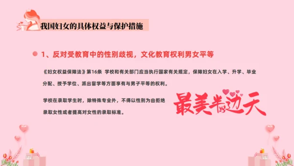女神法律知识讲座课件通用PPT模板
