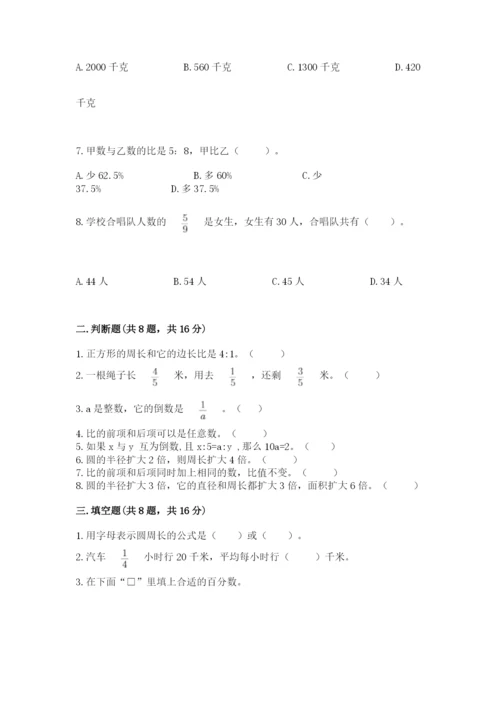 2022人教版六年级上册数学期末卷（真题汇编）.docx