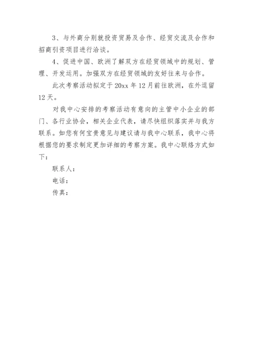 外出参观公函.docx