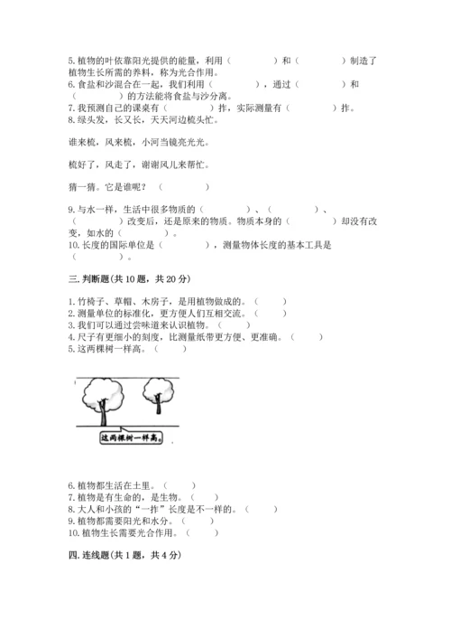 教科版一年级上册科学期末测试卷及参考答案（考试直接用）.docx