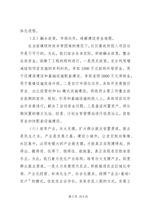 城镇建设汇报材料.docx