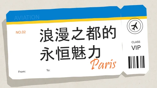 几何拼贴法国旅游攻略PPT模板