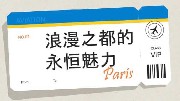 几何拼贴法国旅游攻略PPT模板