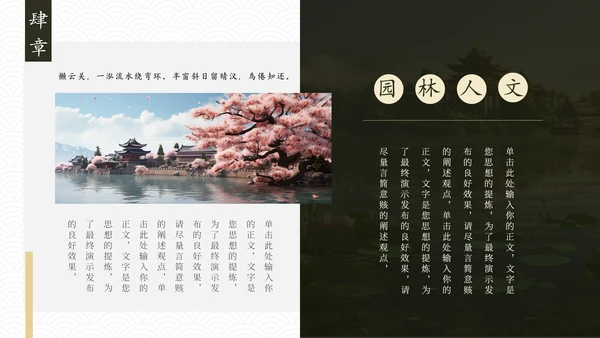 江南水乡，苏州园林通用PPT模板