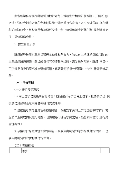 国培计划2010年——桦甸市中小学教师教学技能远程培训实施方案