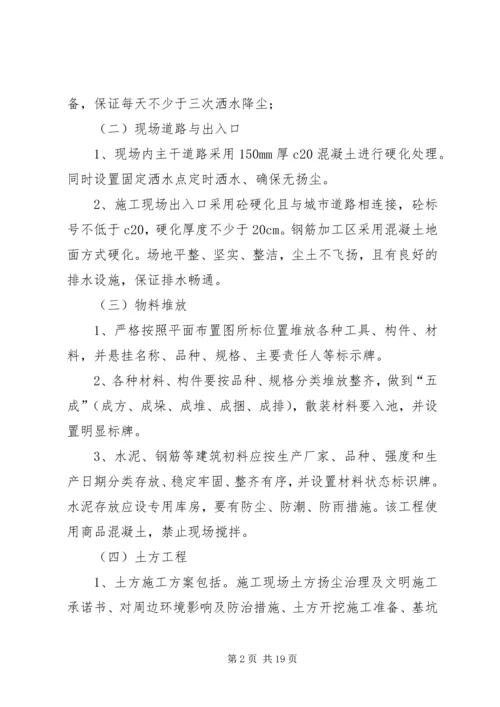 防尘、防噪音专项方案.docx