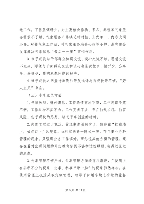 气象局领导班子党的群众路线教育实践活动对照检查材料 (2).docx
