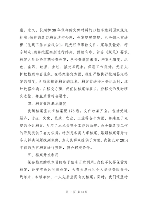 第一篇：档案工作自查报告.docx