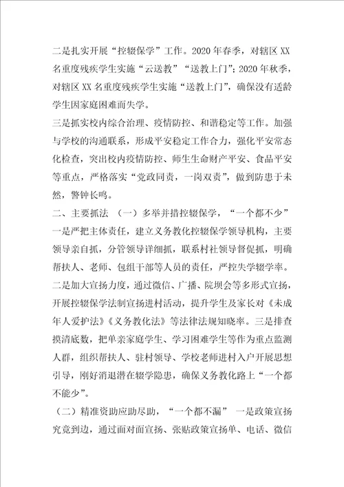 XX街道在教育工作推进会上交流发言