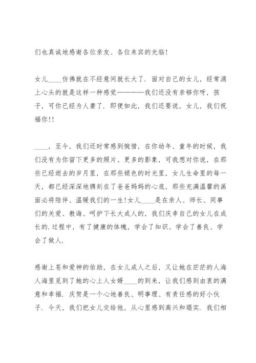 父母婚宴上讲话稿5篇.docx