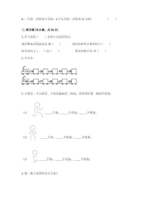 小学二年级上册数学期中测试卷精品（含答案）.docx