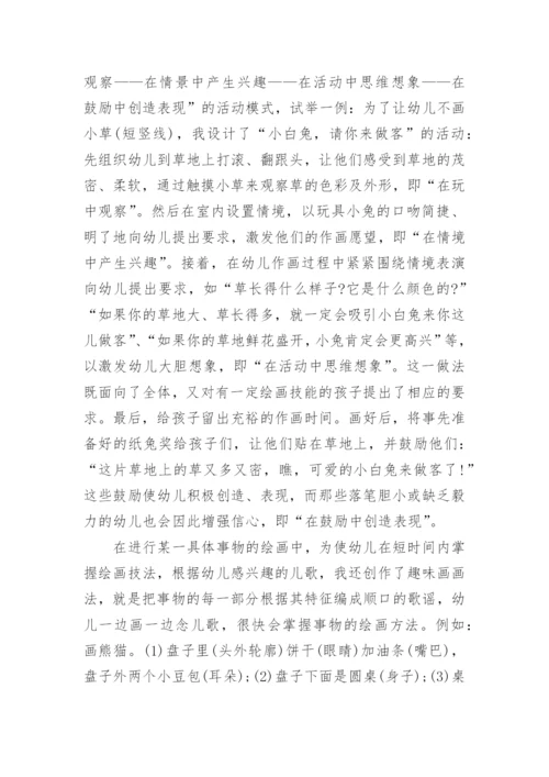 浅谈美术教育活动在幼儿园如何开展论文.docx
