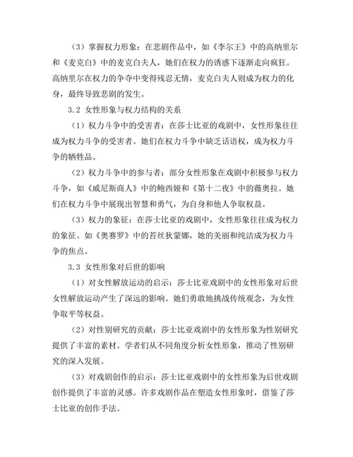 性别与权力：莎士比亚戏剧中的女性形象