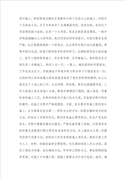 2021年工程项目施工员述职汇报