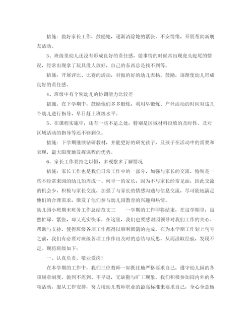精编之幼儿园小班期末班务工作总结范文.docx