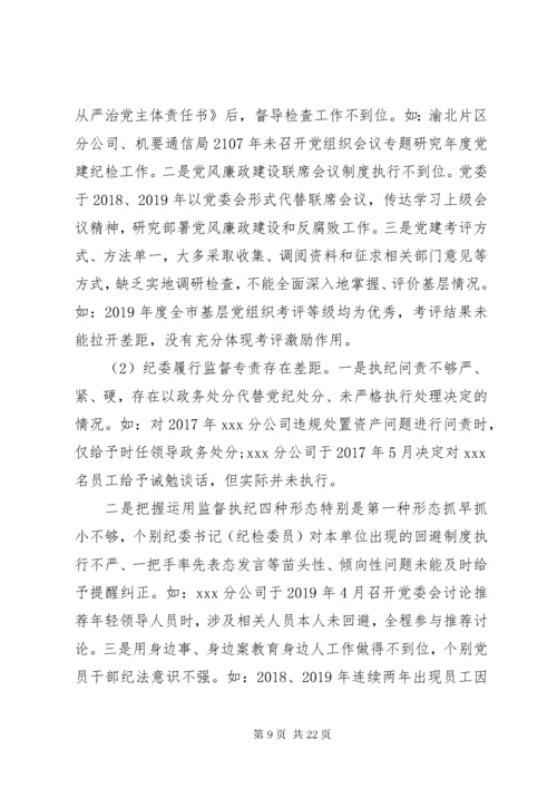 巡视巡察党委近三年工作汇报材料.docx