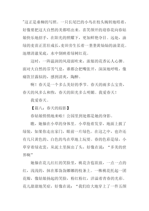 关于春天的作文300字.docx