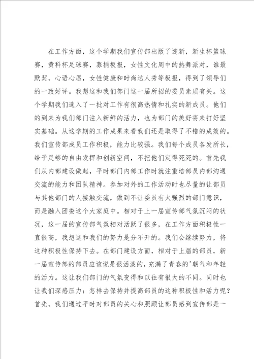 团委宣传部工作总结14篇